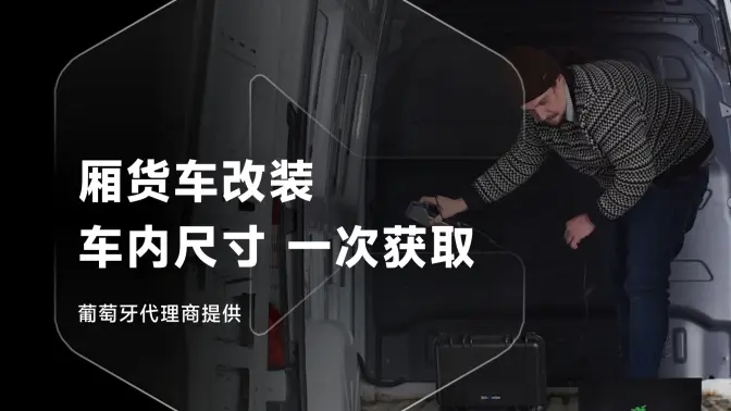 葡萄牙改装车间直击 | 从&ldquo;铁皮空壳&rdquo;到&ldquo;精准木制内装&rdquo;，只差一台 3DeVOK MT 的距离