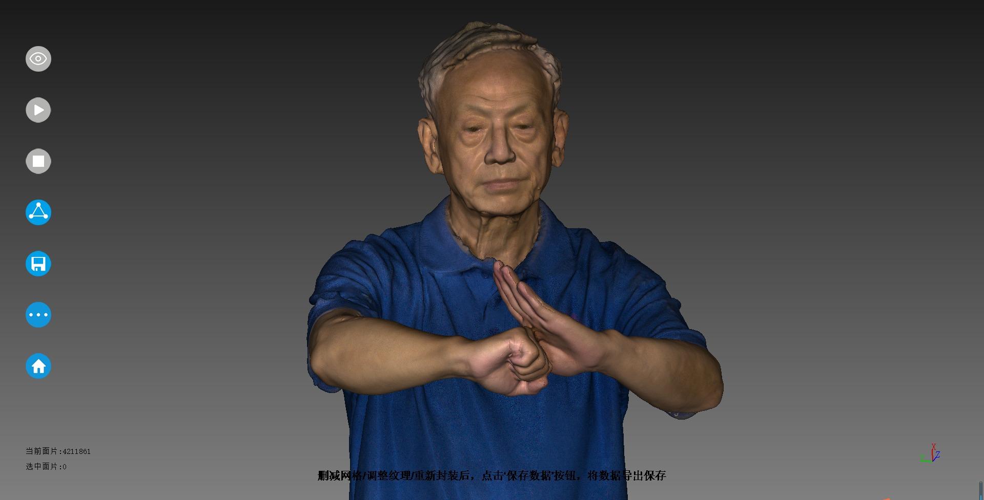3D扫描数据