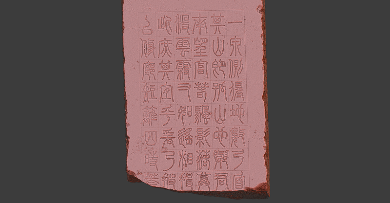  汉三老石室石碑的3D数字化重生之旅