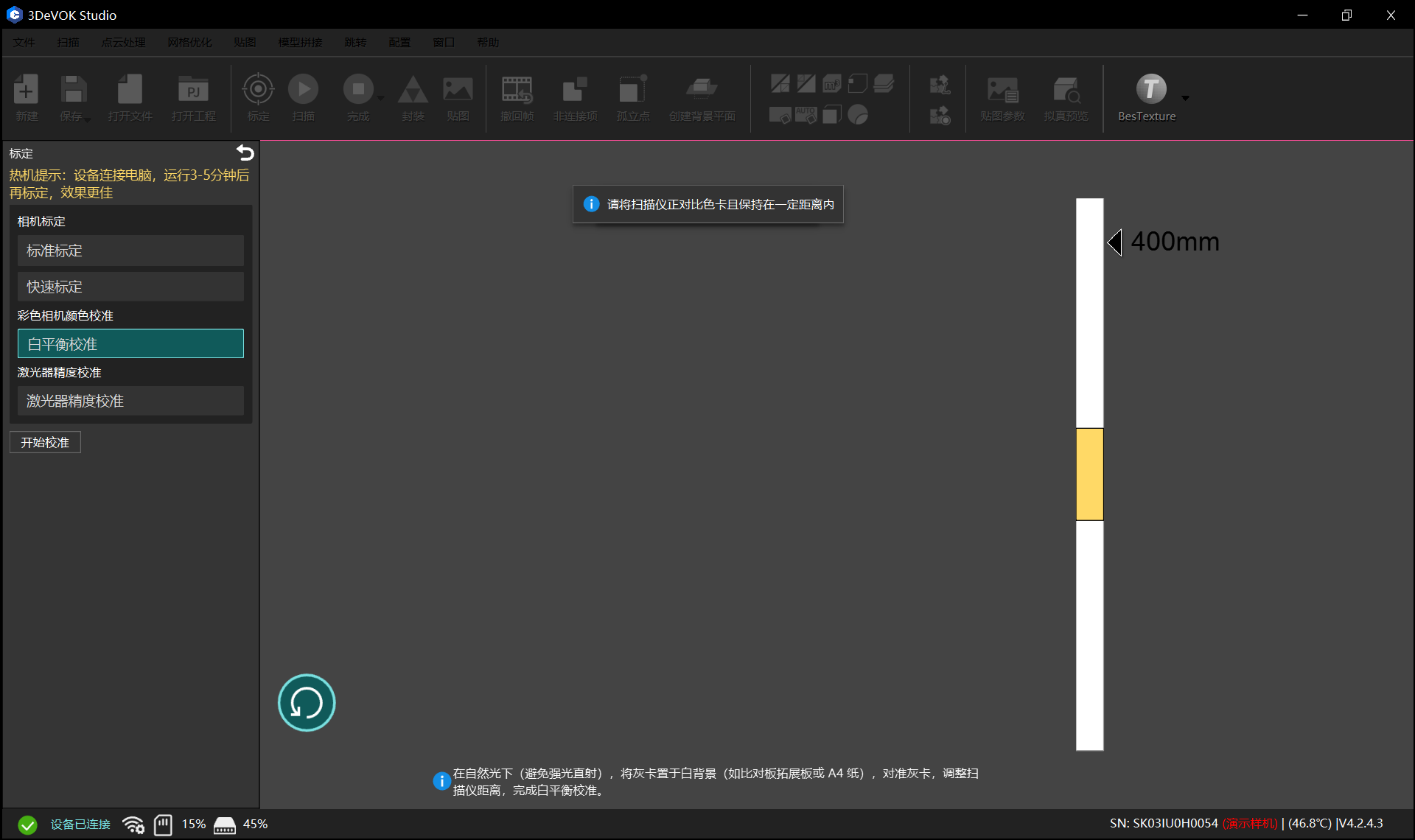 白平衡校准
